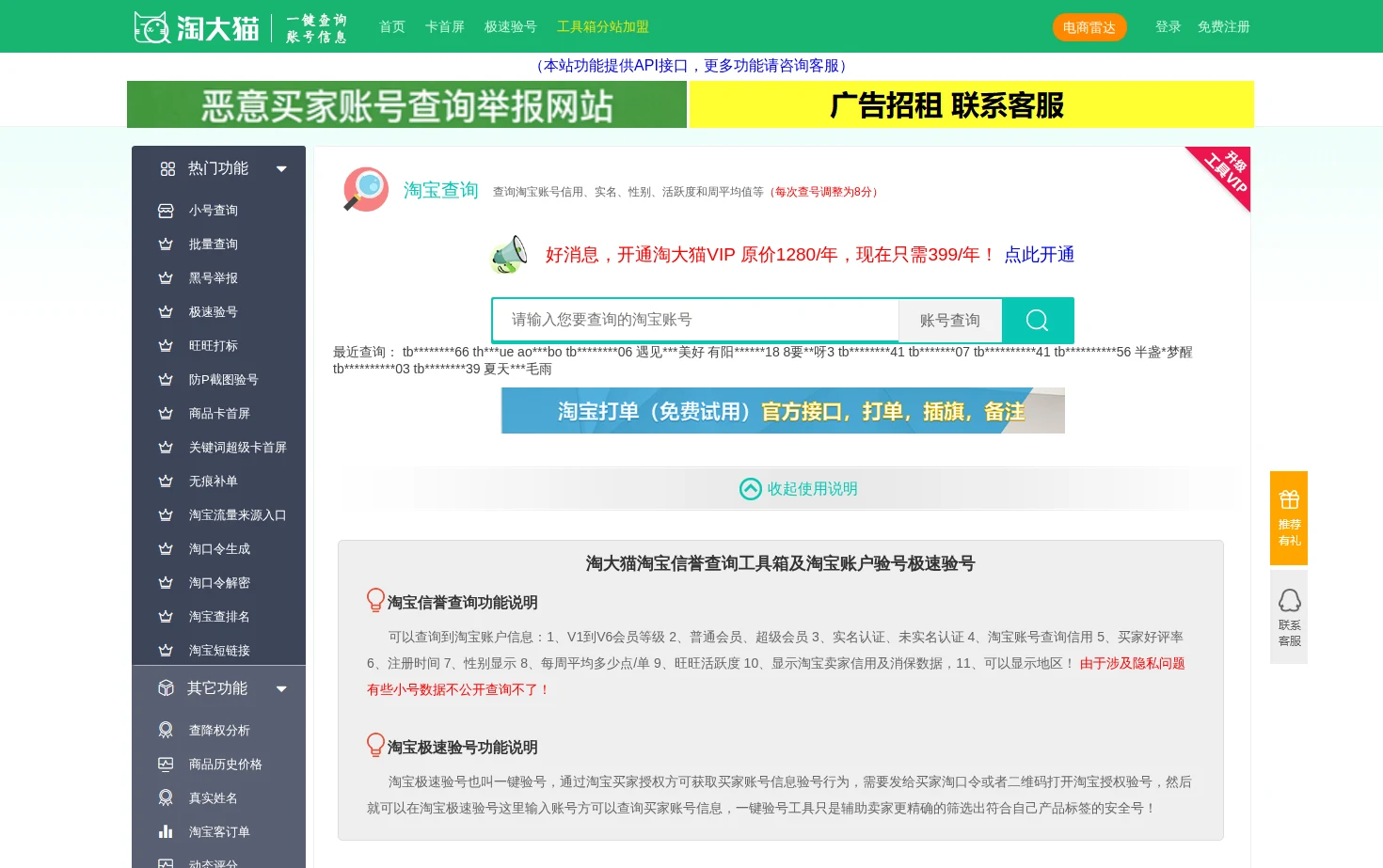 淘大猫 页面快照